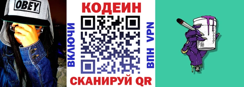 мега ССЫЛКА  Бикин  Codein напиток Lean (лин) 